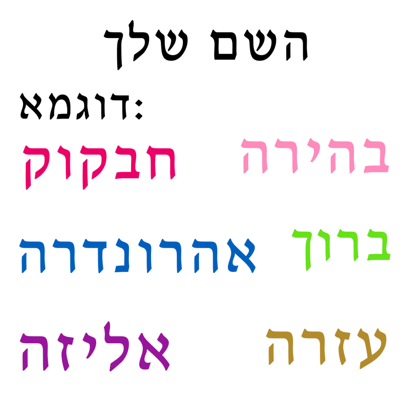 Hebrew  Name Wall Decal Person – Baby Nursery Labels recenzja i cena