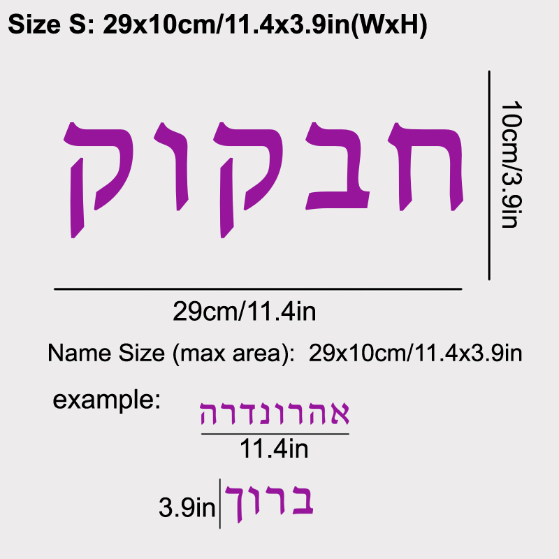 Hebrew  Name Wall Decal Person – Baby Nursery Labels recenzja i cena